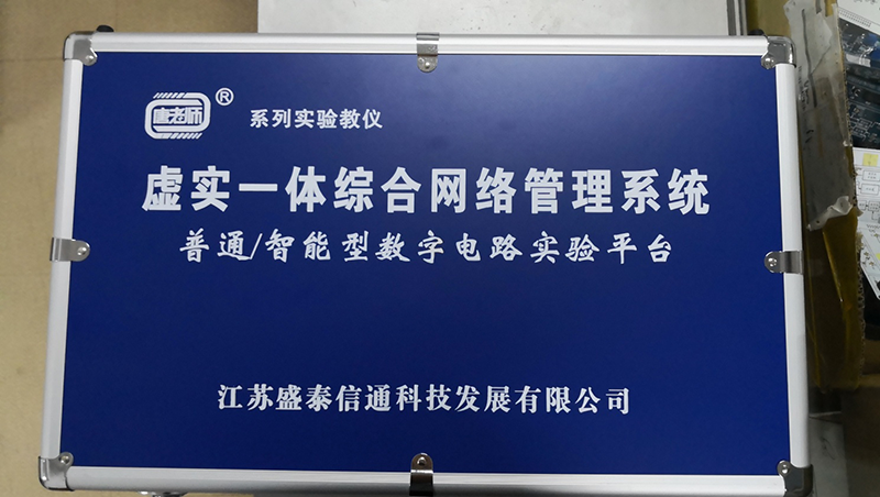 虛實一體綜合網(wǎng)絡(luò)管理系統(tǒng)  數(shù)字電路實驗平臺  (型號：TLS-14D02)